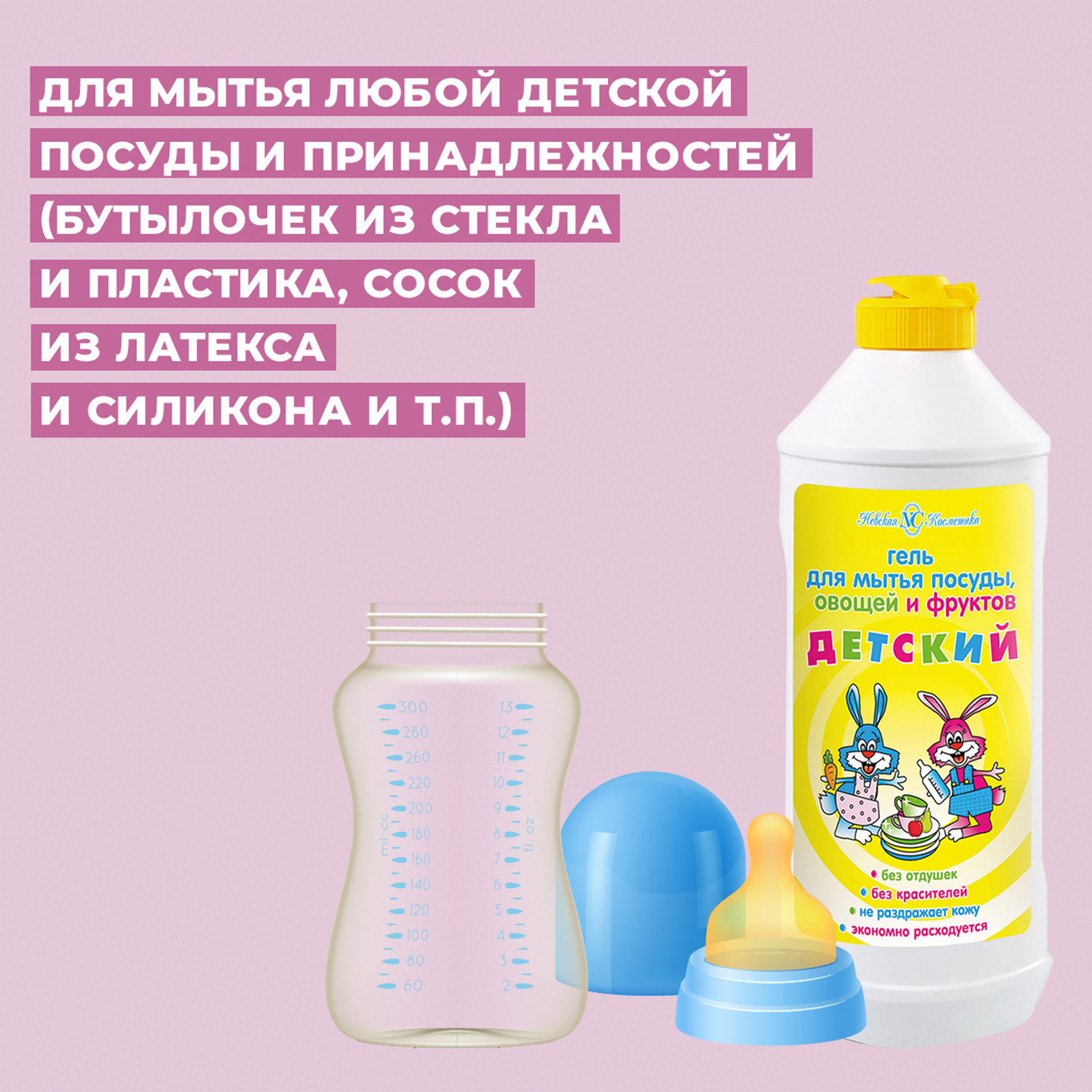 Гель для мытья посуды Невская Косметика и принадлежностей Детский 500 мл - фото 6
