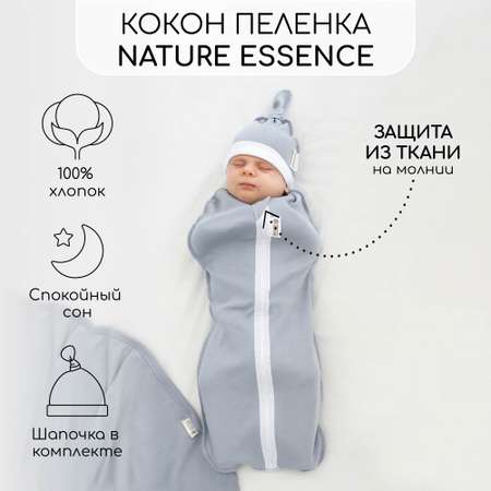 Кокон на молнии с шапочкой AmaroBaby Nature essence серый 56