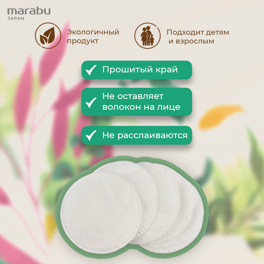 Ватные диски MARABU Мегапак Botanica 100 шт зип-пакет 3 упаковки - фото 3