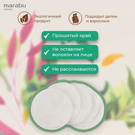 Ватные диски MARABU Мегапак Botanica 100 шт зип-пакет 3 упаковки