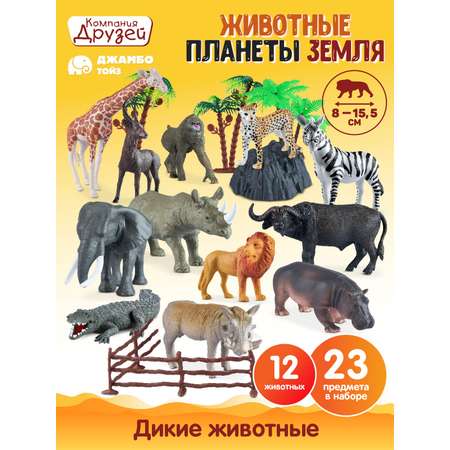 Игровой набор с фигурками ДЖАМБО Дикие животные 12 штук