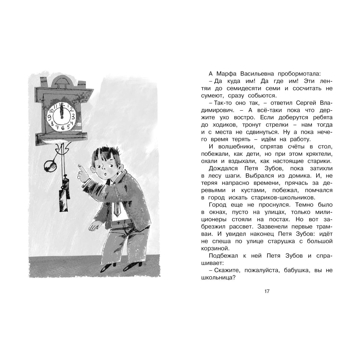Рассказ время жизни. Шварц Евгений Львович "сказка о потерянном времени". Евгений Шварц сказка о потерянном времени рисунок. Шварц сказка о потерянном времени раскраска. Рисунки к сказке Шварца сказка о потерянном времени.