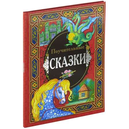 Книга Харвест Поучительные сказки