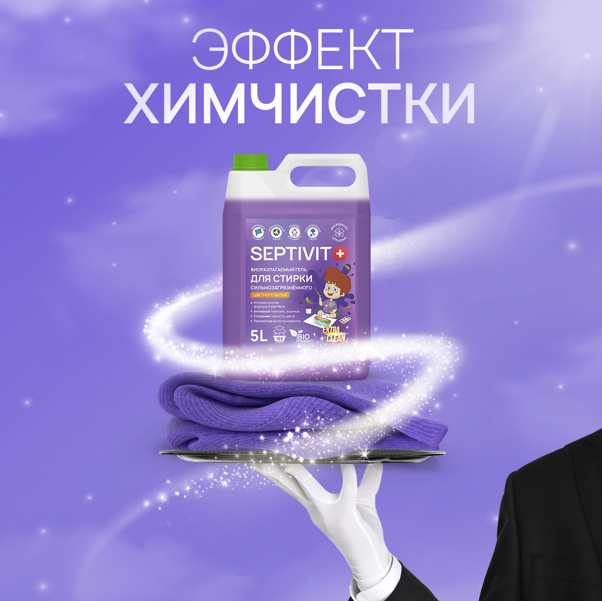 Гель для стирки SEPTIVIT EXTRA CLEAN для цветного 5л - фото 7