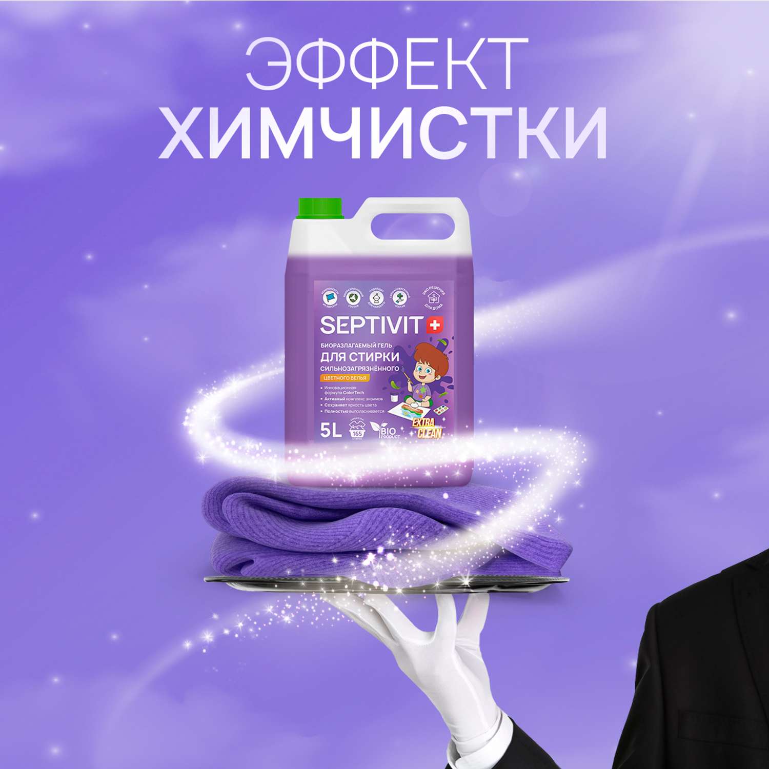 Гель для стирки SEPTIVIT Premium Сильнозагрязненные Цветные Вещи Extra Clean 5л - фото 8