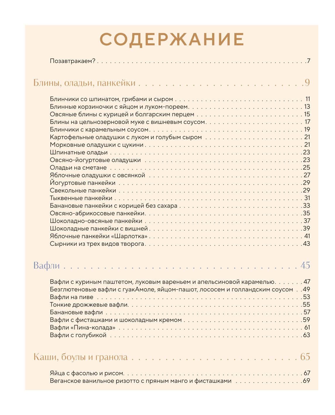 Книга Эксмо Позавтракаем 62 яркие идеи для самого бодрого утра - фото 2