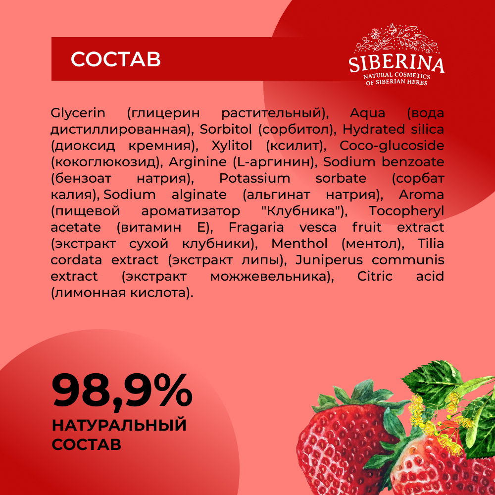 Зубная паста-гель Siberina натуральная «Strawberry» укрепляющая отбеливающая от кариеса 75 мл - фото 6