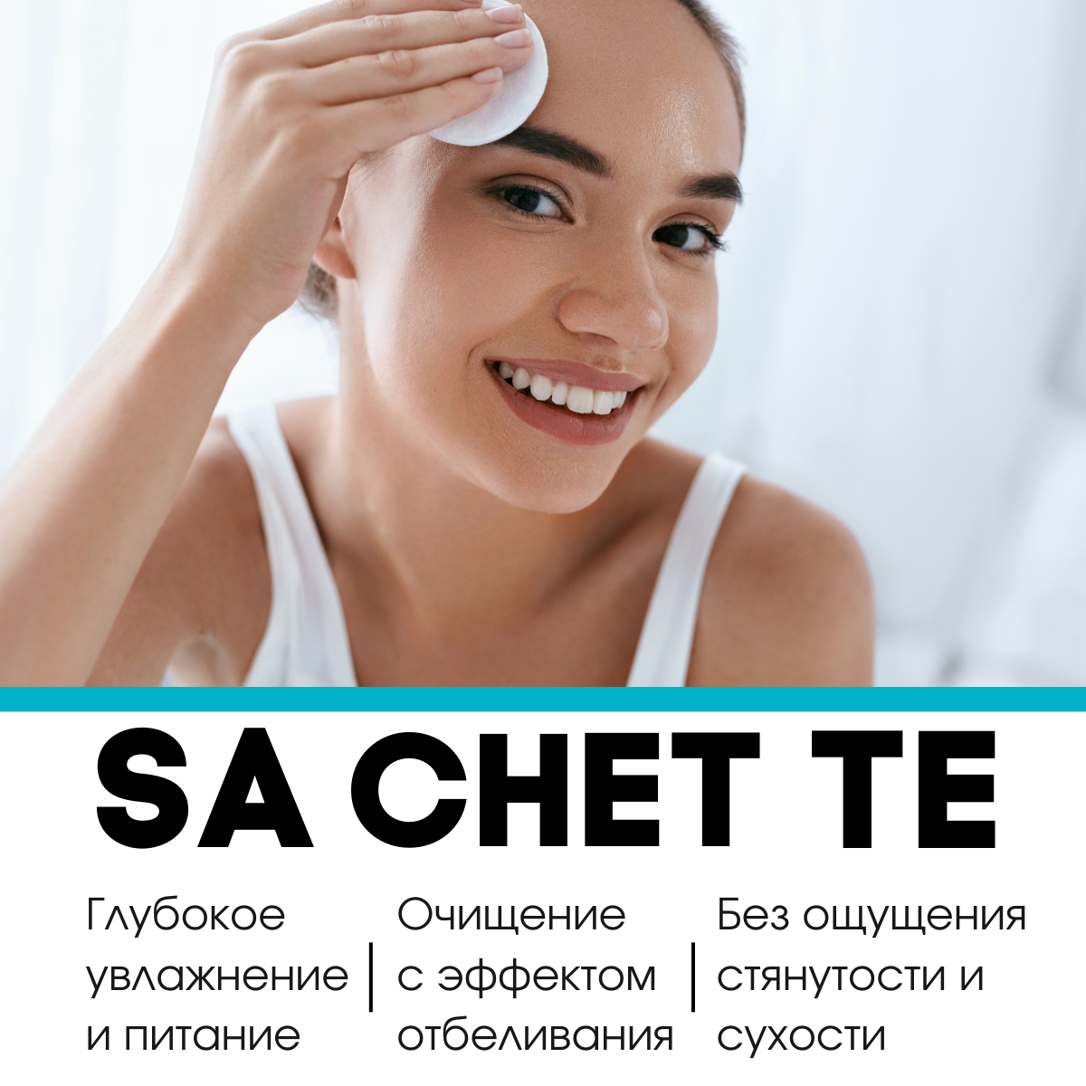 Тоник Sachette С экстрактом земляники SA2B150 - фото 5