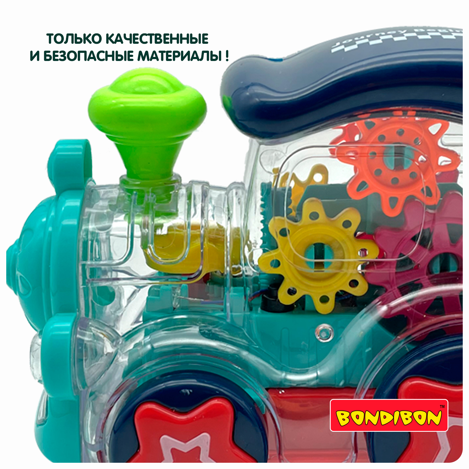 Музыкальная игрушка BONDIBON Паровозик с шестеренками со световыми эффектами и прозрачным корпусом серия Baby You - фото 11