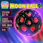 Мяч детский moon ball Крутой Замес 1TOY попрыгунчик лунный галактический розово-черный