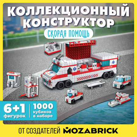 Конструктор QBRIX Kids Скорая помощь Серия «Много кубиков» 32005