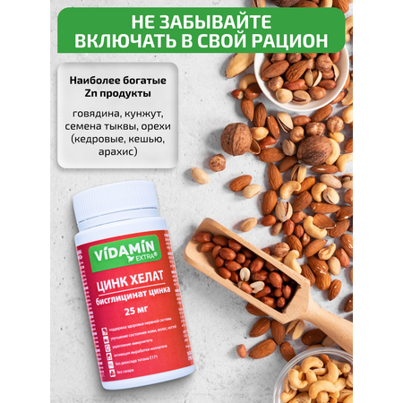 Цинк VIDAMIN EXTRA 30 капсул