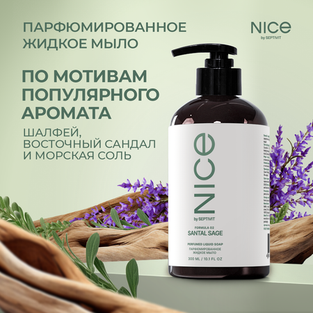 Жидкое мыло NICE by Septivit Formula 02 0,3л