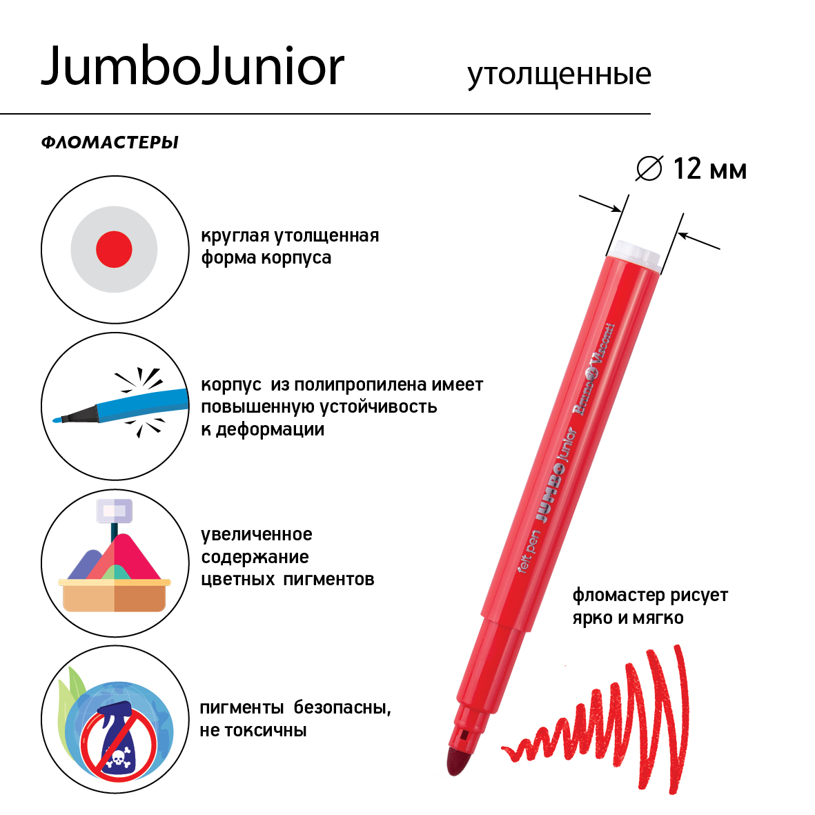 Фломастеры Bruno Visconti Jumbo Junior утолщенные 12 цветов пластиковый пенал - фото 8