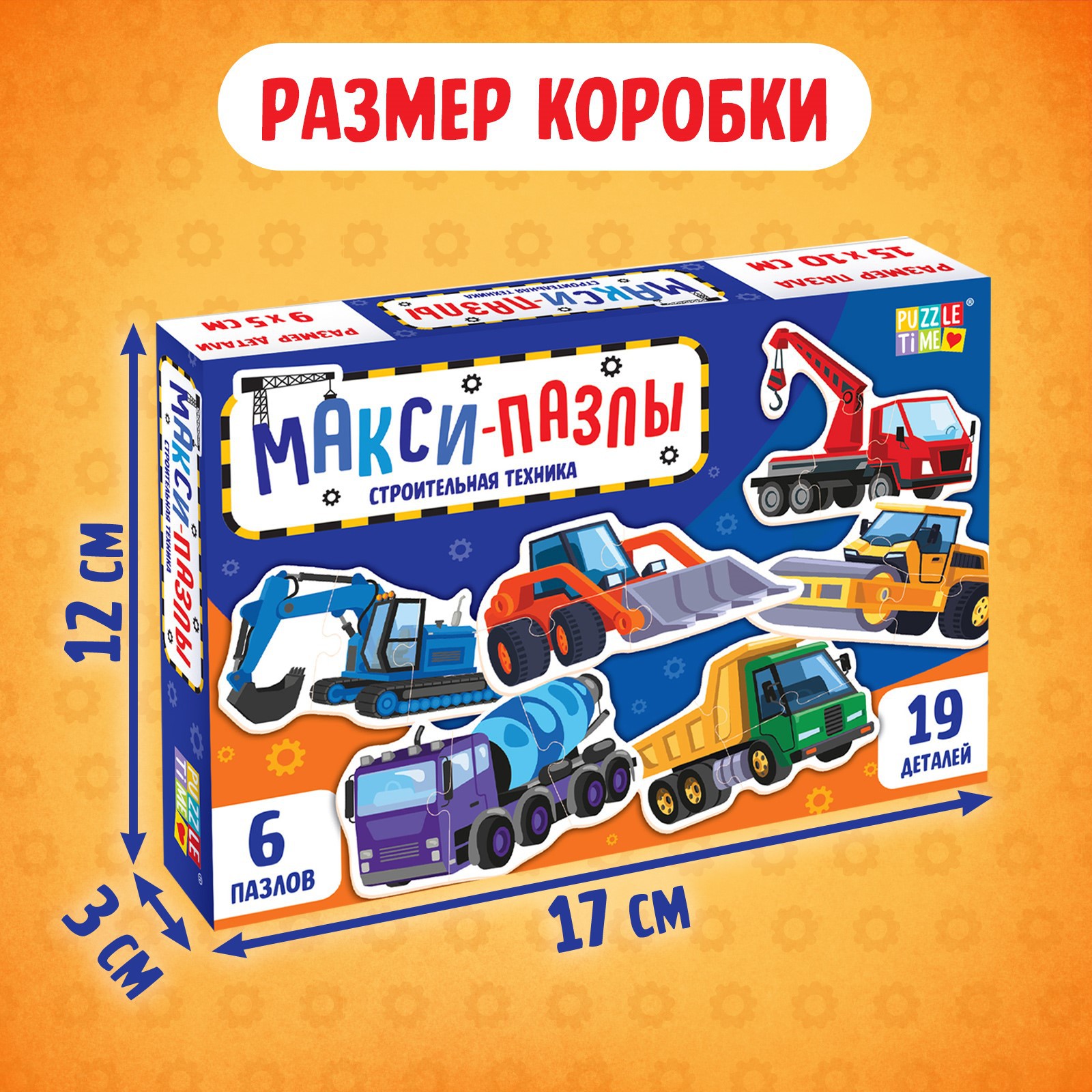 Макси-пазлы Puzzle Time «Строительная техника» 6 пазлов 19 деталей - фото 4