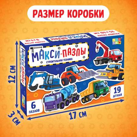 Макси-пазлы Puzzle Time «Строительная техника» 6 пазлов 19 деталей