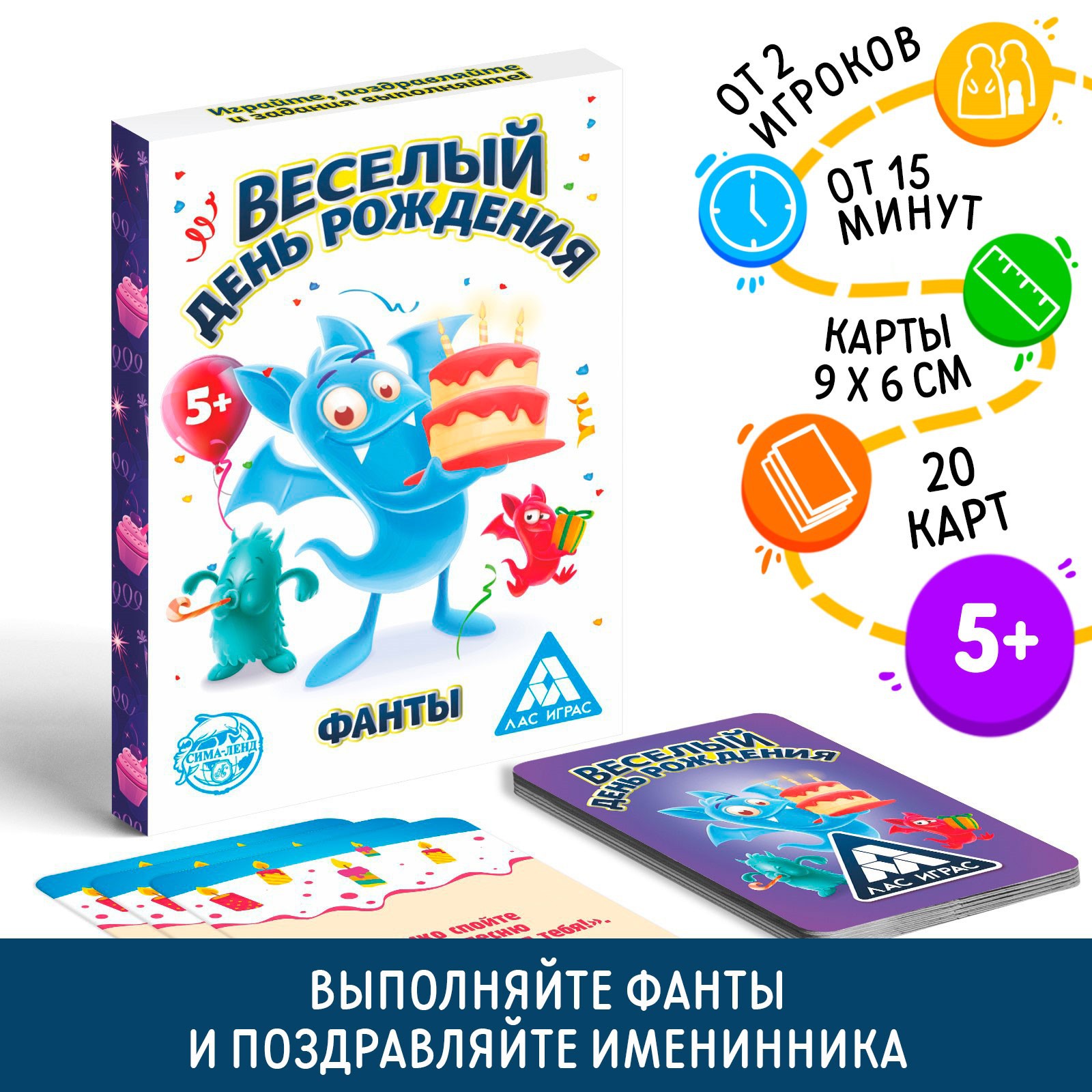 Фанты Веселый день рождения, 20 карт