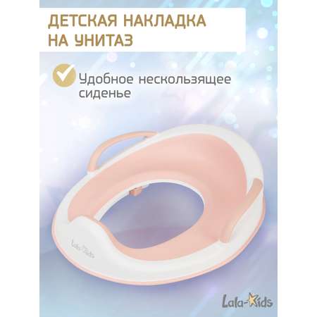 Накладка LaLa-Kids на унитаз сиденье