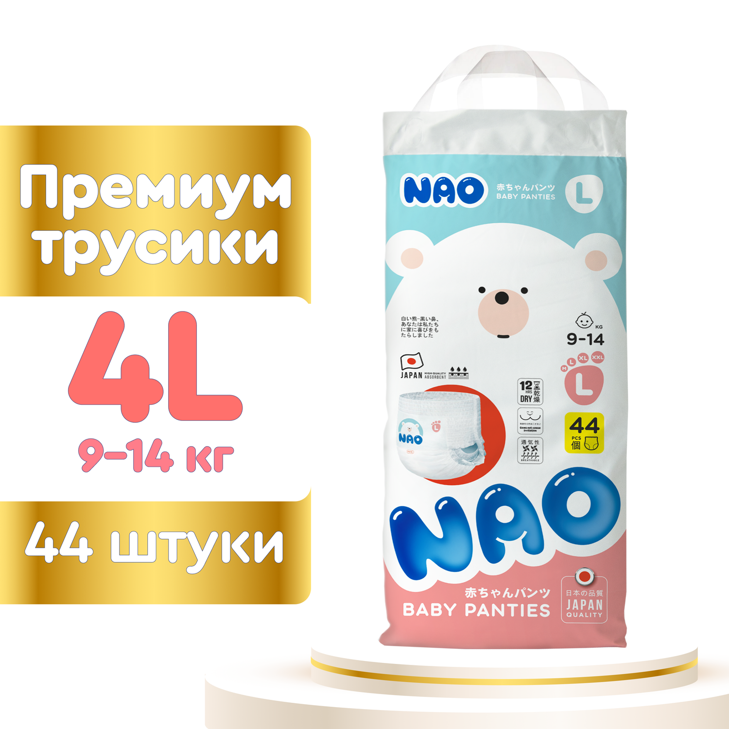 Подгузники-трусики NAO 4 размер L для новорожденных детей от 9-14 кг 44 шт - фото 2