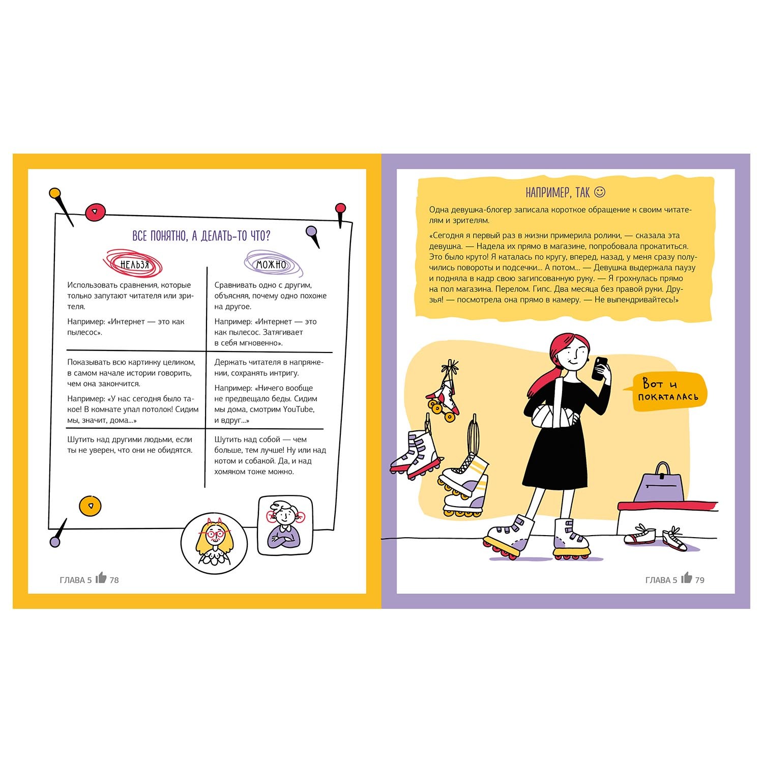 Книга Clever Навыки будущего Звезда соцсетей Как стать крутым блогером - фото 5