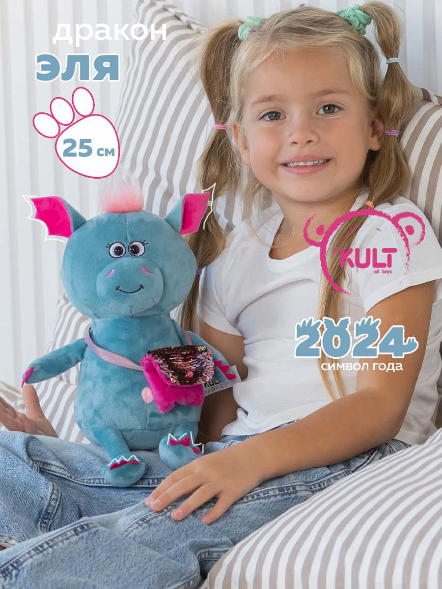 Мягкая игрушка KULT of toys Символ года 2024 Дракон Эля с сумкой 25 см - фото 4
