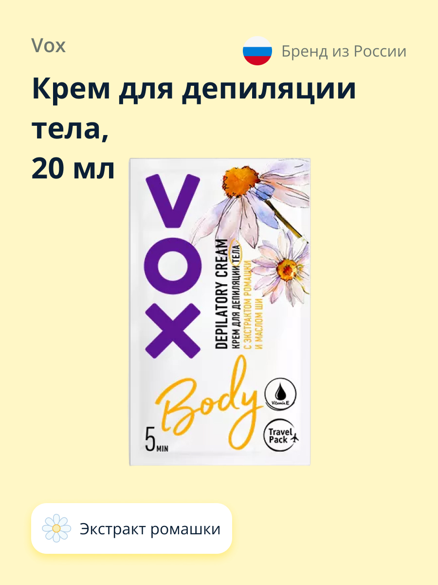 Крем для депиляции VOX с экстрактом ромашки и маслом ши 20 мл - фото 1