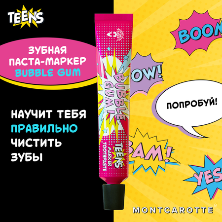 Зубная паста-маркер Montcarotte Bubble Gum индикатор зубного налета