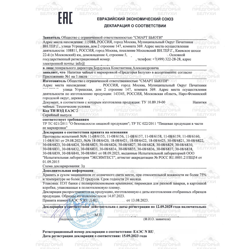 Напиток чайный Предгорья Белухи Курильский чай с мелиссой и мятой 60 г - фото 7