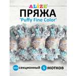 Пряжа для вязания Alize puffy fine color 100 г 14.5 м микрополиэстер плюшевая мягкая 5939 секционный 5 мотков