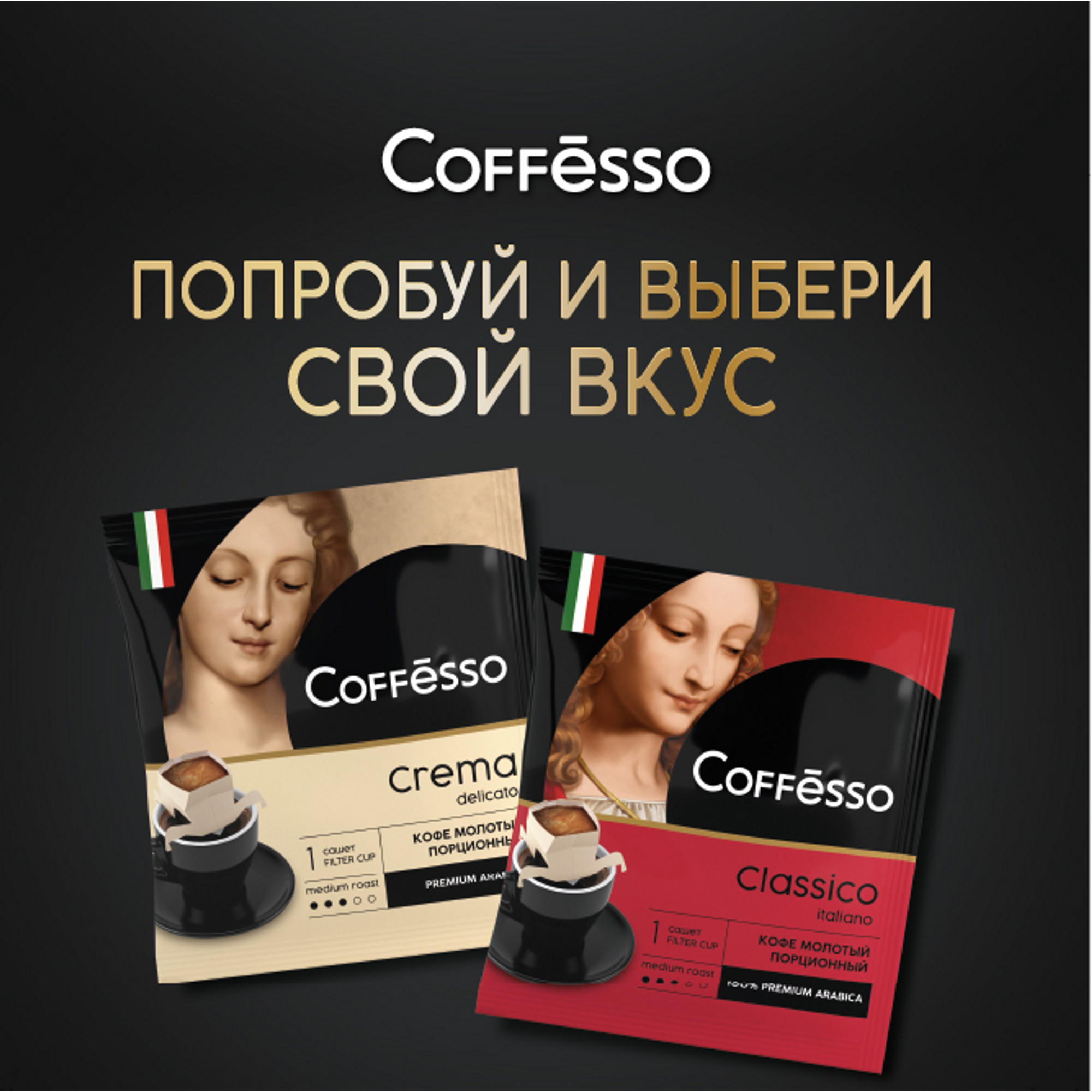 Кофе молотый в дрип-пакетах Coffesso Classico Italiano 5 шт по 9 гр - фото 11