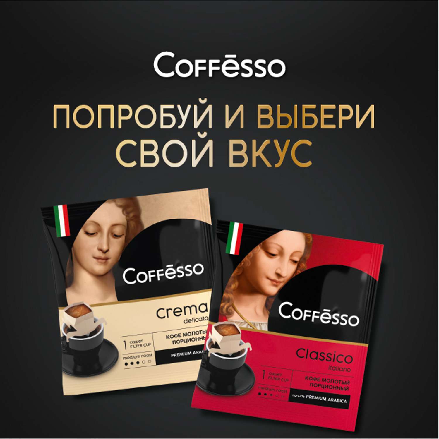 Кофе молотый в дрип-пакетах Coffesso Classico Italiano 5 шт по 9 гр - фото 11