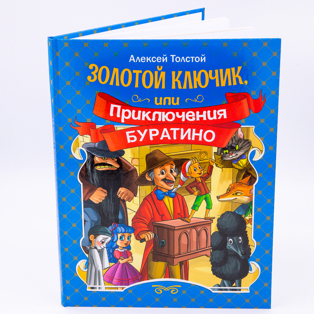 Книга ХОББИХИТ Золотой ключик или приключения Буратино - фото 5