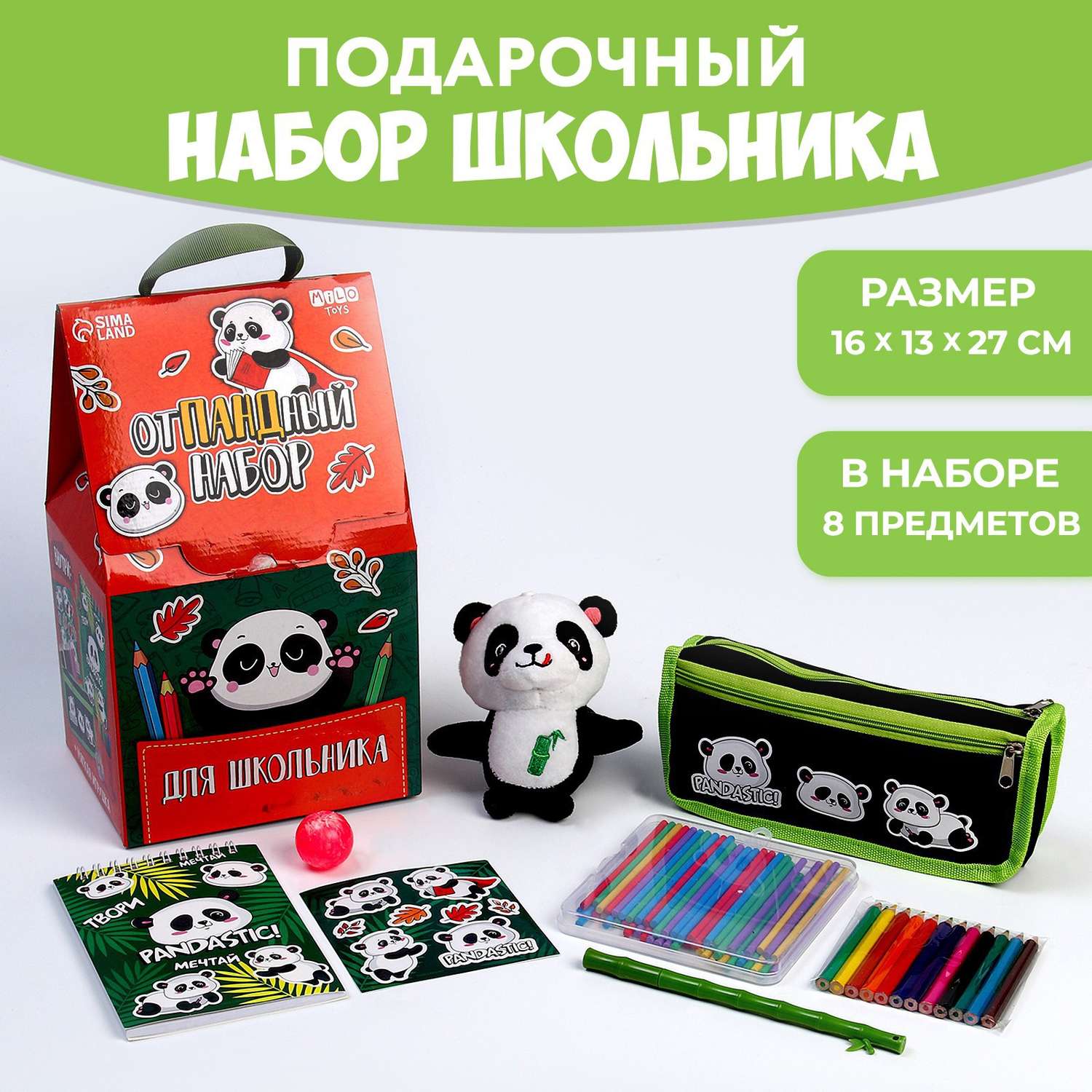 Подарочный набор школьника Milo Toys с мягкой игрушкой «Панда» 8 предметов - фото 1