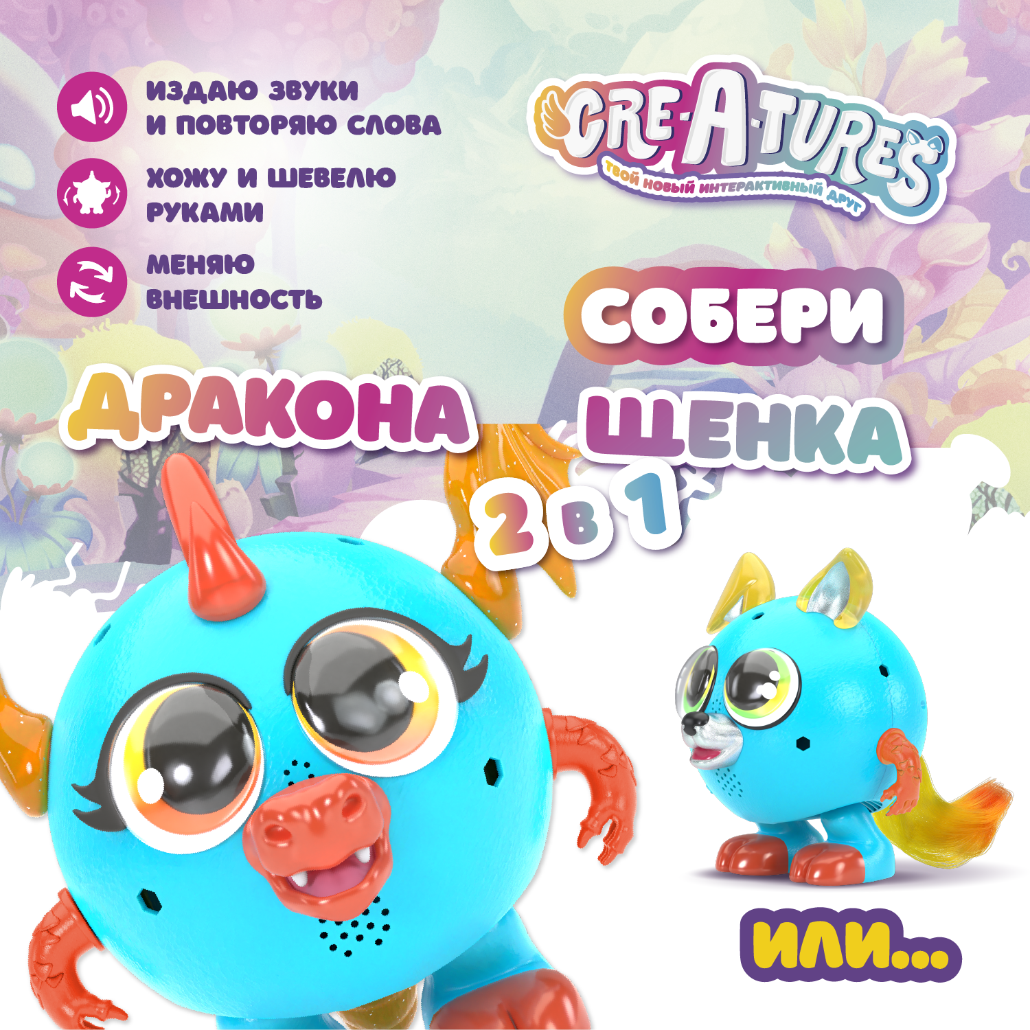 Фигурка Cre-A-tures Дракон и Щенок 38536 - фото 1