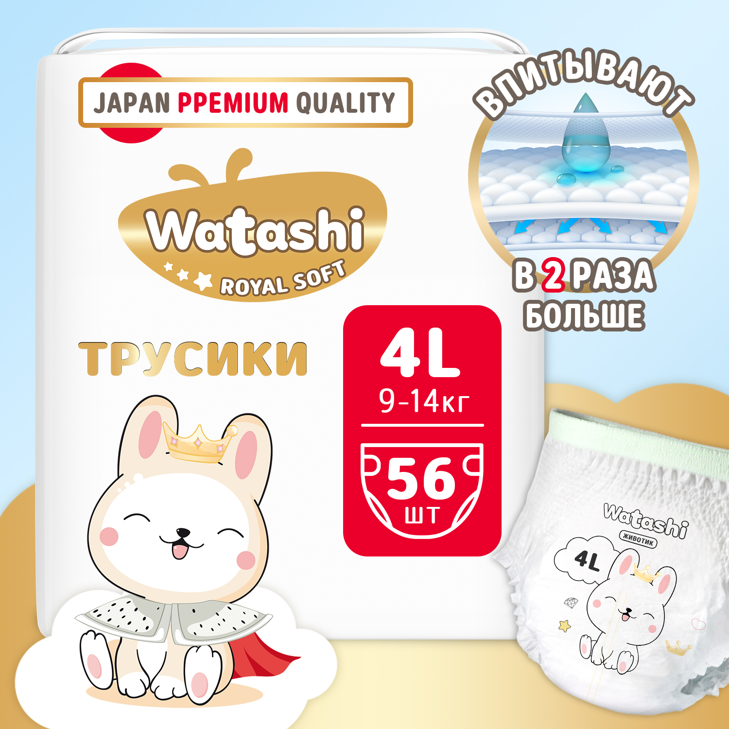 Трусики WATASHI Royal Soft Royal Soft 56 шт. L 9-14 кг - фото 1