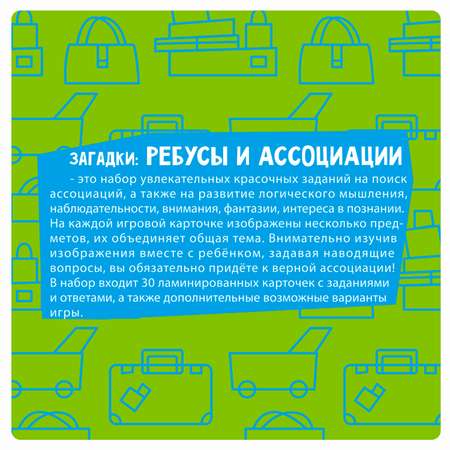 Развивающая мини игра в дорогу BONDIBON Загадки:Ребусы и Ассоциации для малышей