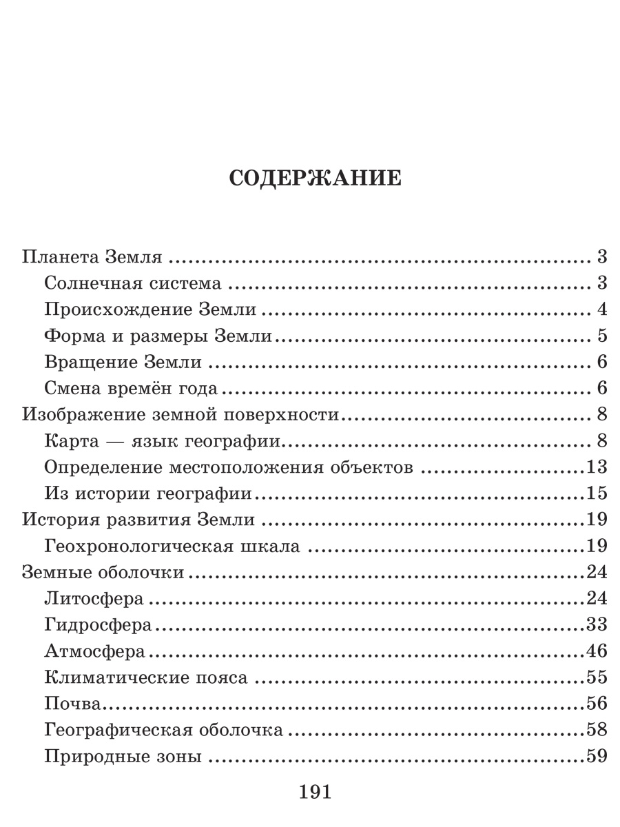 Книга ИД Литера Справочник школьника по географии 6-10 классы. - фото 7