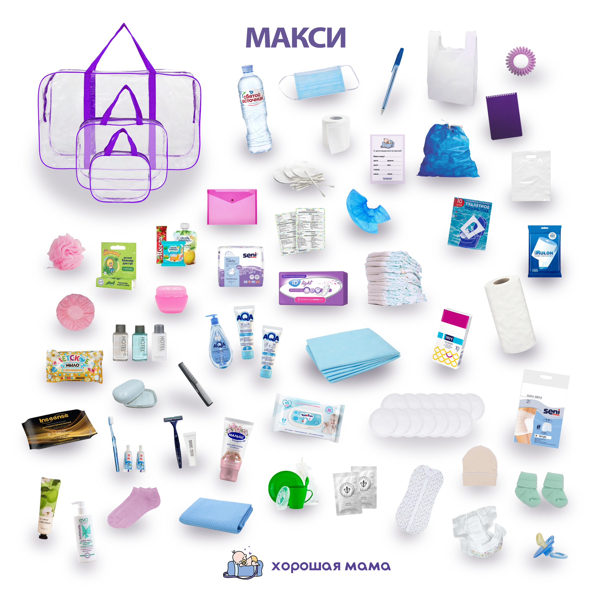 Готовая сумка в роддом Хорошая Мама Максимальная 70 предметов фиолетовая - фото 4