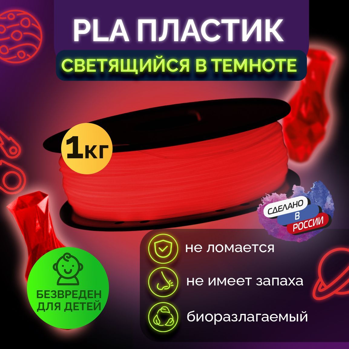 Пластик светящийся FUNTASTIQUE PLA LUMI1.75 мм1 кг) цвет Красный - фото 2