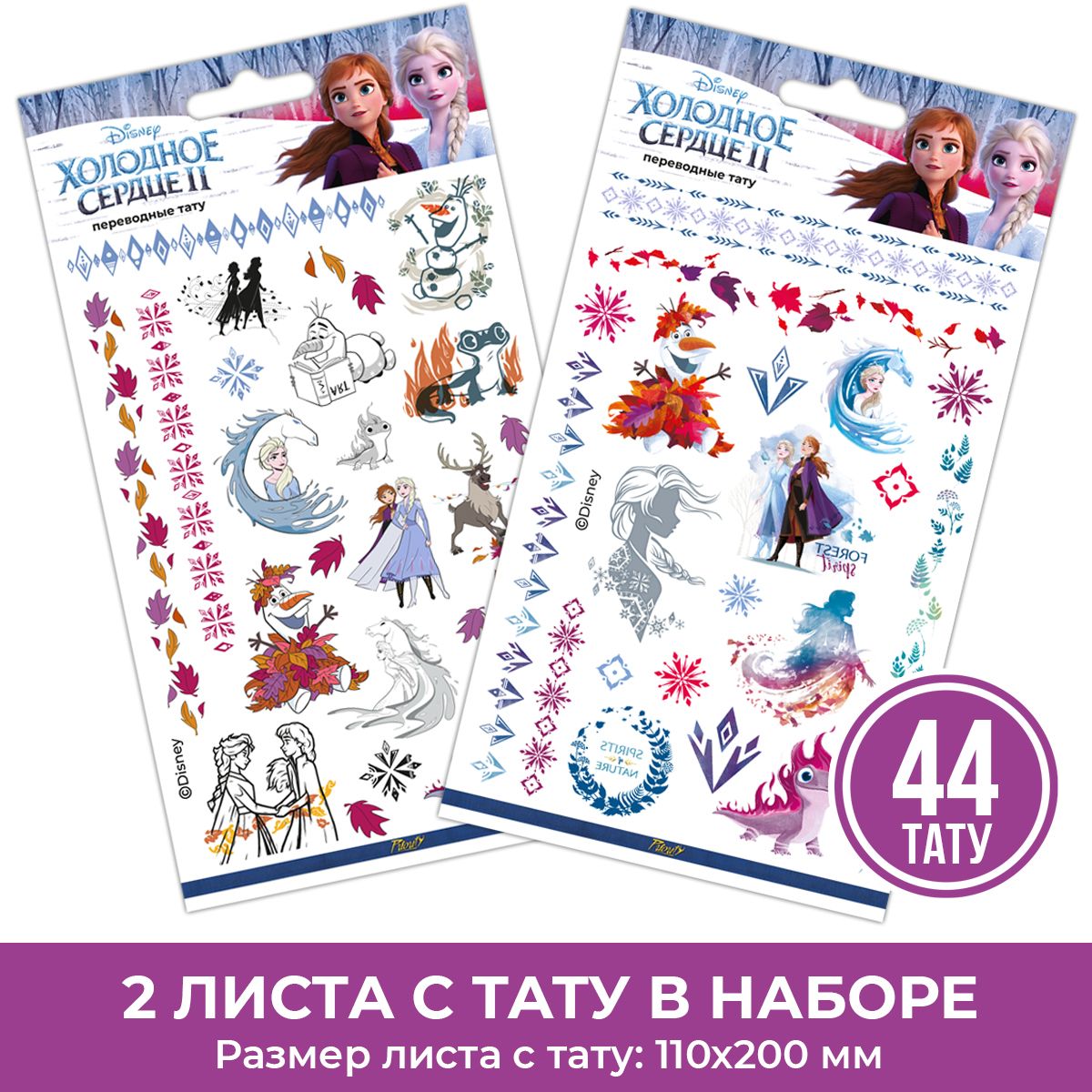 Набор временных татуировок PrioritY Disney Холодное сердце 2 листа - фото 1