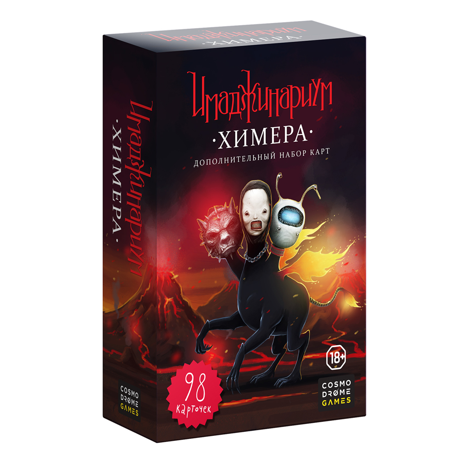 Набор дополнительных карт Cosmodrome Games Имаджинариум Химера 12561