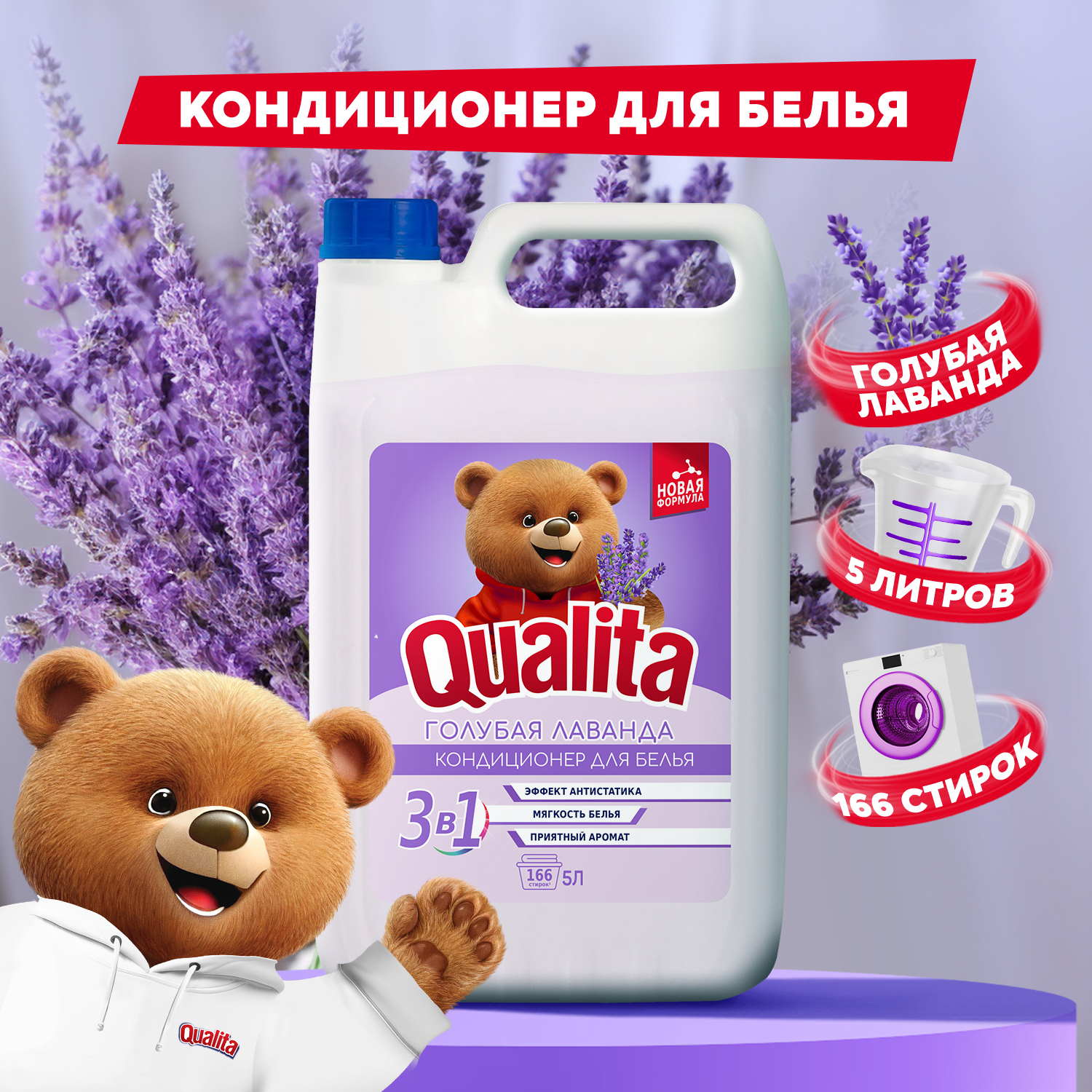 Кондиционер для белья QUALITA lavender 5000мл - фото 1