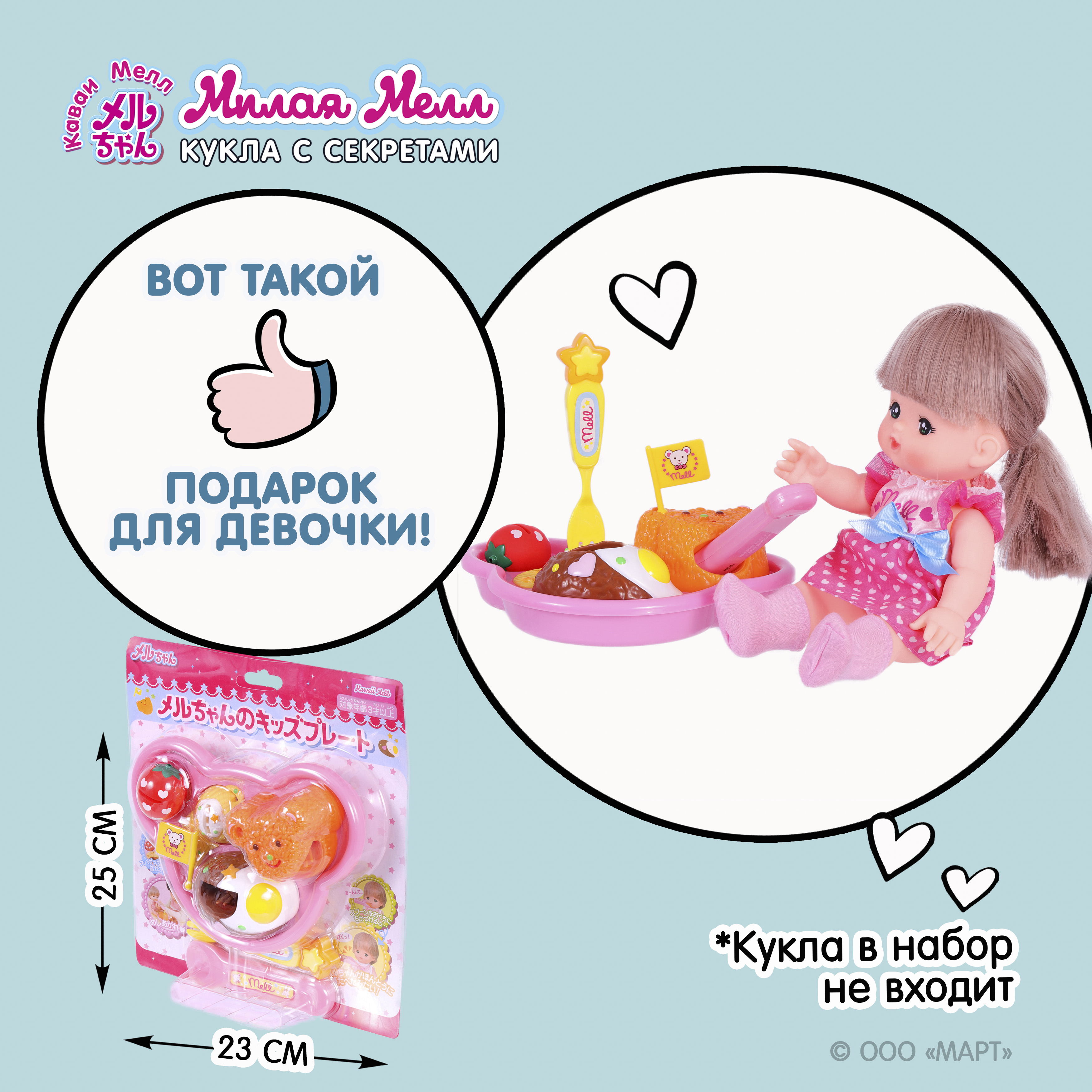 Игровой набор с едой Kawaii Mell для куклы 18Х13 исчезающая еда - фото 11