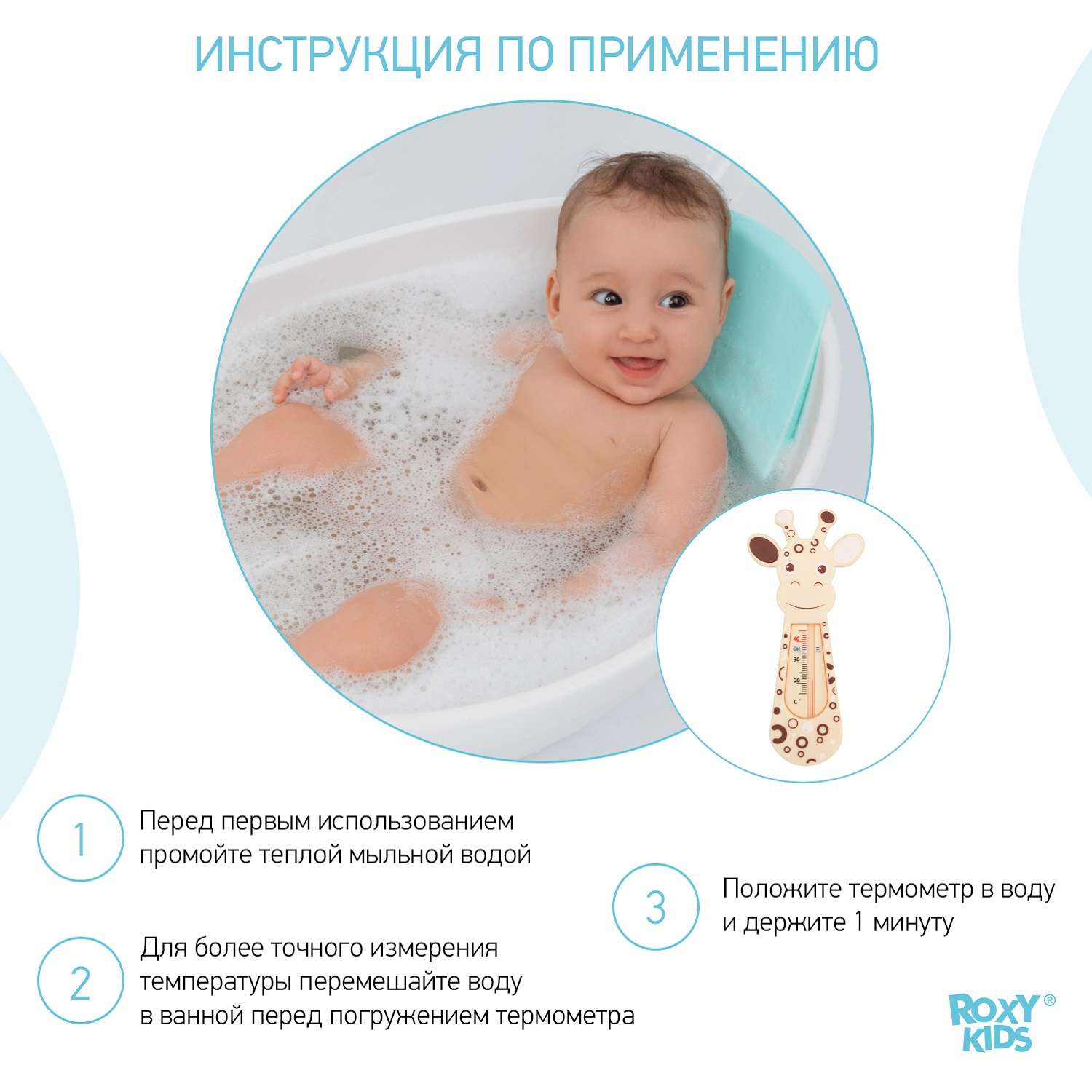 Термометр детский ROXY-KIDS Giraffe для купания в ванночке - фото 6