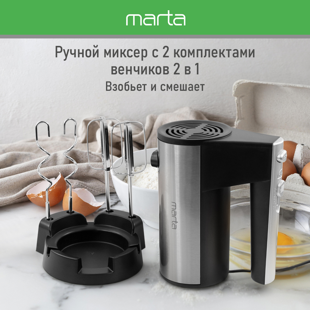 Миксер MARTA MT-MX1518B черный жемчуг - фото 1