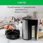 Миксер MARTA MT-MX1518B черный жемчуг