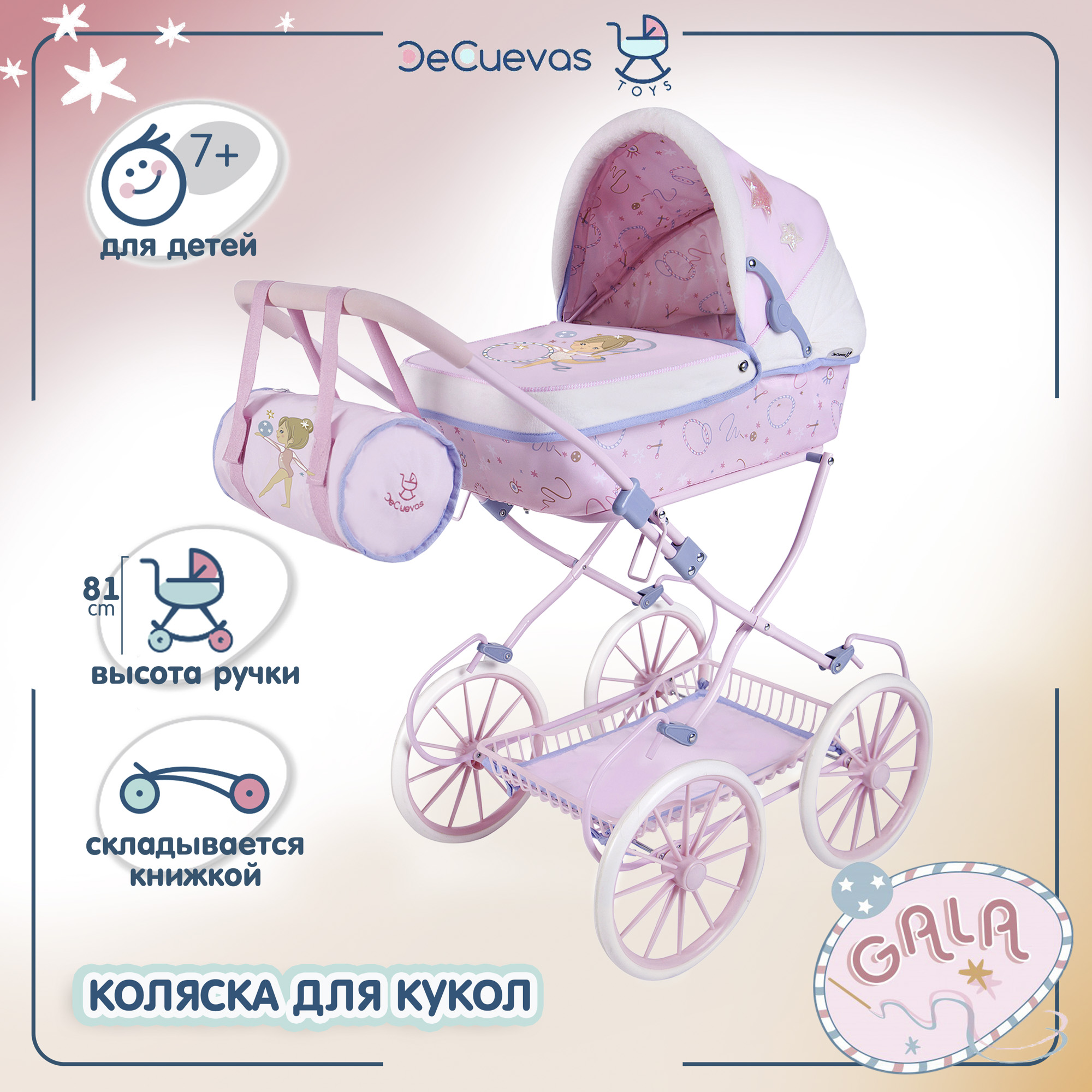 Коляска для кукол DeCuevas Toys люлька с сумкой высота ручки 81 см серия «Гала» 80051 - фото 1