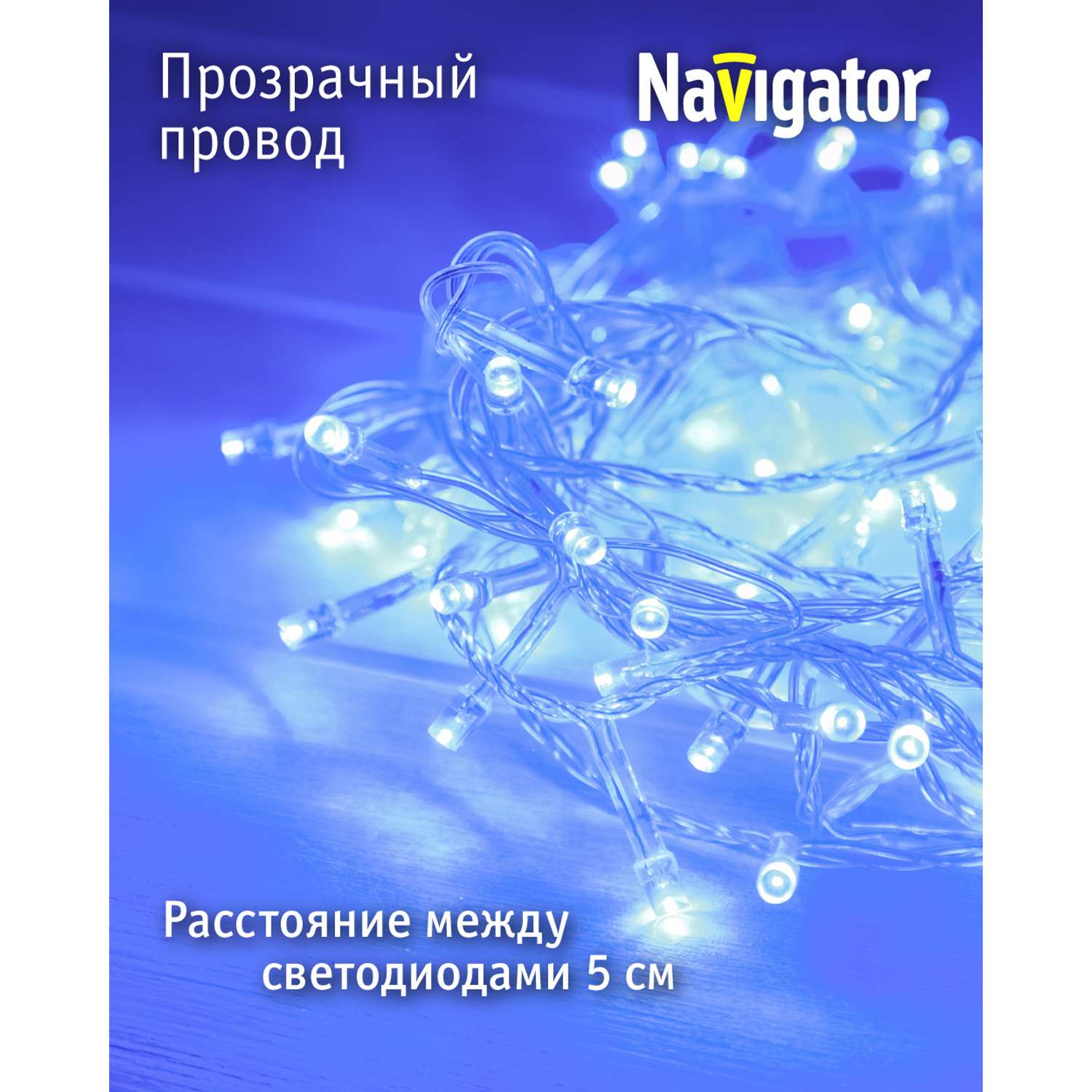 Гирлянда елочная светодиодная NaVigator интерьерная нить синий свет 4 м 50 ламп от сети - фото 3