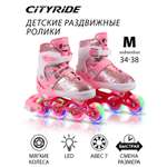 Ролики детские раздвижные CITYRIDE для девочки