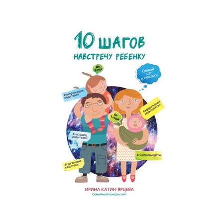 Книга Рипол Классик 10 шагов навстречу ребенку